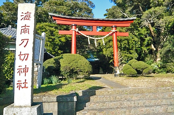 (2) 海南刀切神社(かいなんなたぎりじんじゃ)(見物)