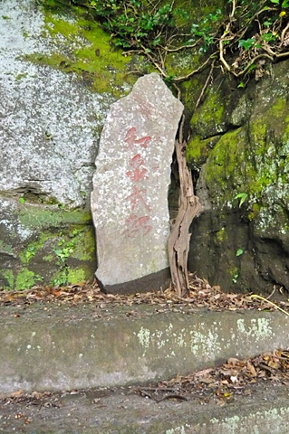(2)和泉式部供養塚案内