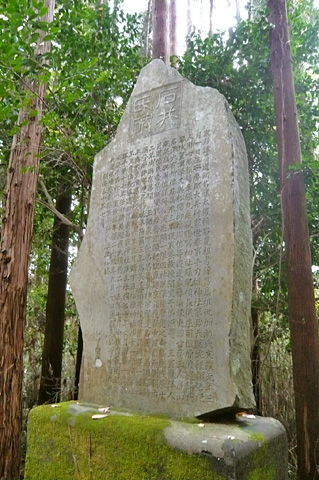 (11)大井大明神止止山鼻(どどやまのはな)大岩屋旧跡記念再興碑
