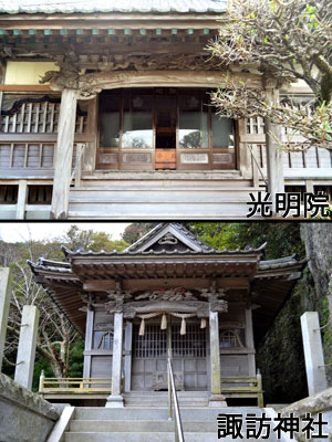 上:光明院 下:諏訪神社