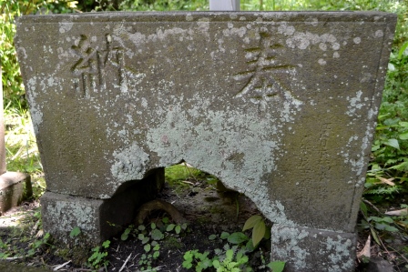 (12)照浪院(坂足)の手水石