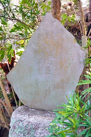 (13) 七面大明神碑