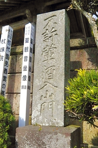 (4) 葷酒塔(くんしゅとう)