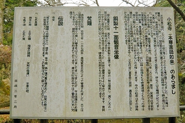 小松寺 境内看板 七不思議の伝説について記載