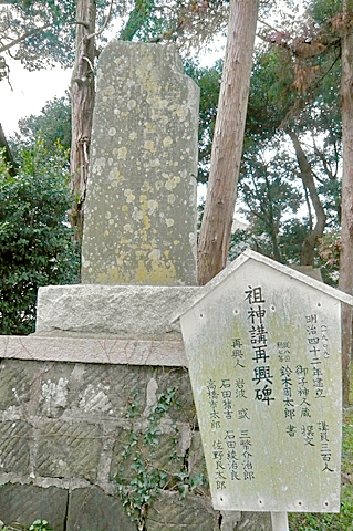 (9) 祖神講再興碑