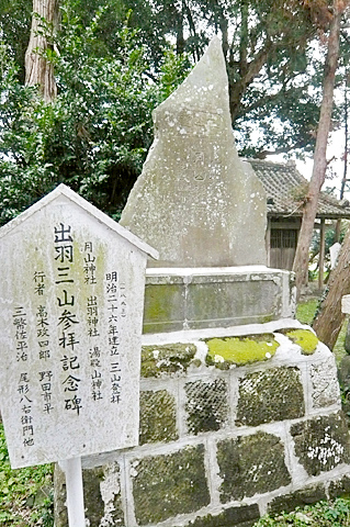 (10) 三山霊碑