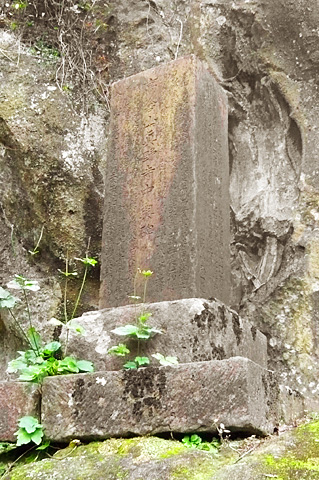 (6) 高倉山真野寺中興碑(ちゅうこうひ)