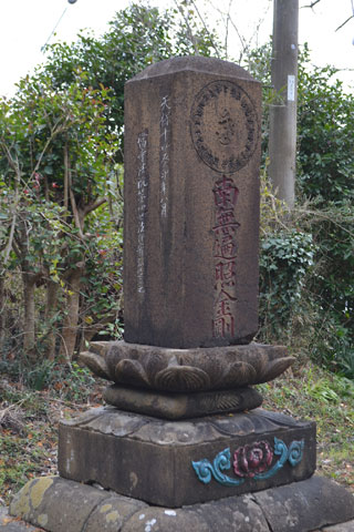 (17)光明真言供養塔