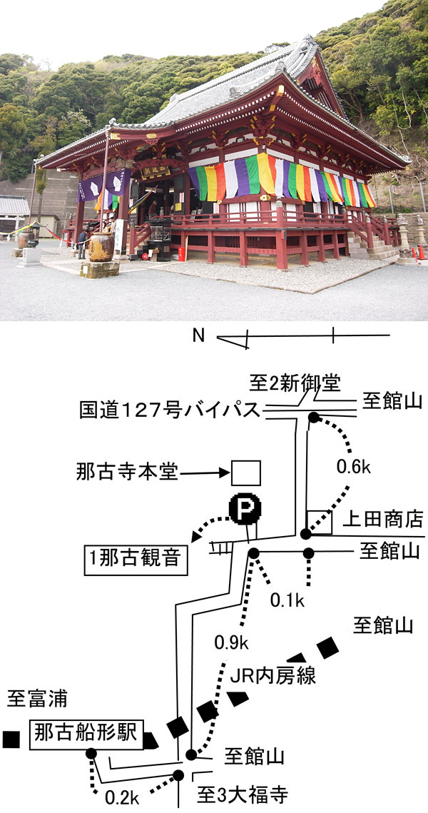 1番 那古寺(なごじ)