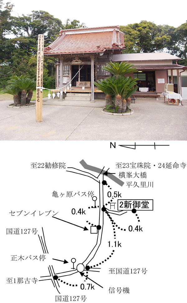 2番 新御堂(にいみどう)