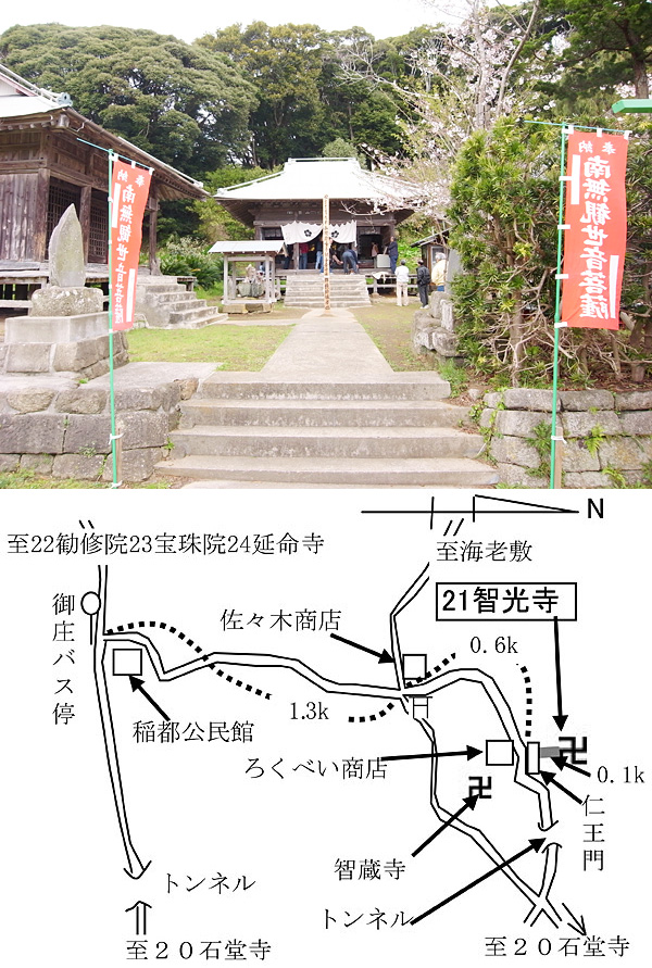 21番 智光寺(ちこうじ)