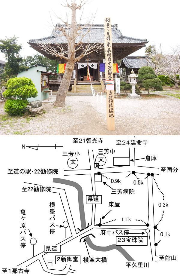 23番 宝珠院(ほうしゅいん)