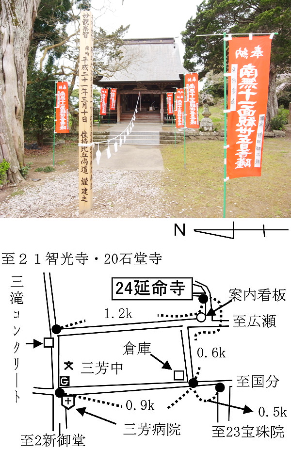 24番 延命寺(えんめいじ)