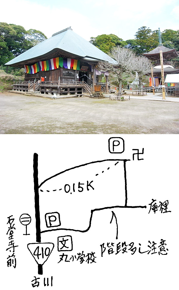 20番 石堂寺(いしどうじ)