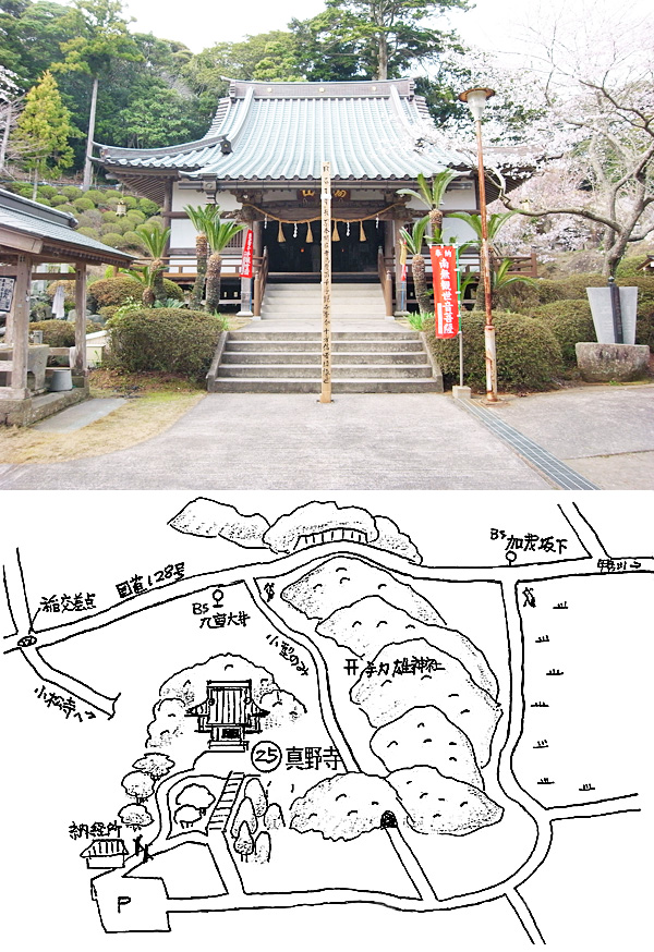 25番 真野寺(まのじ)