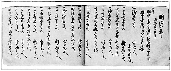 国替に付入用等覚 藤井誠氏蔵