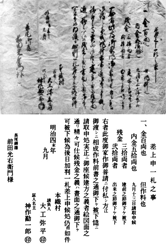 家作普請に付作料請取状