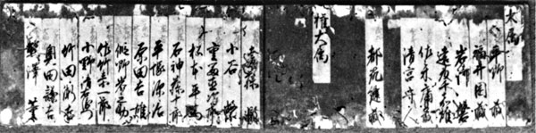 軍務館順席帳
