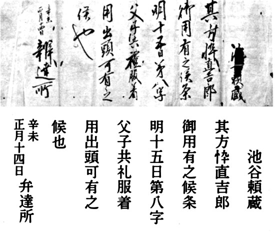弁達所出頭命令状　明治4年
