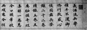 長沼流兵学免許