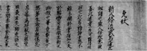 新八条流馬術免状