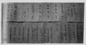 神道智新心流長巻術目録