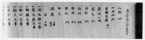 直心影流剣術目録