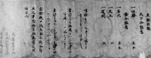 種田流槍術目録