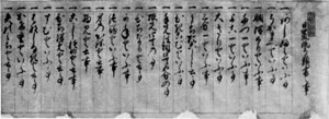 日置流弓術目録