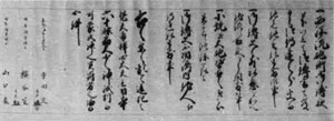 西洋流砲術 血判入門誓紙