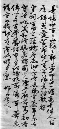 恩田城山書幅