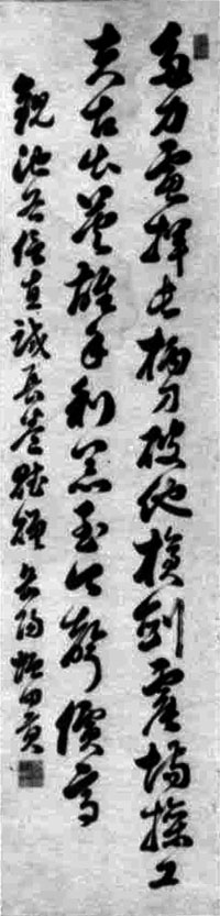 増田岳陽書幅