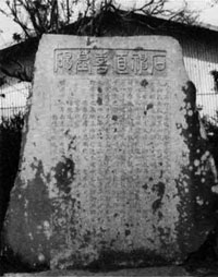 石神直喜 墓碑