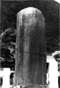 恩田城山 記念碑