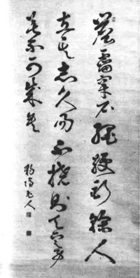 仰岳書幅