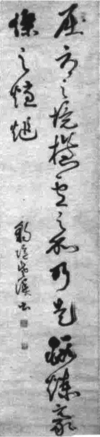 仰岳書幅