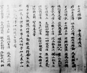 十二因縁論