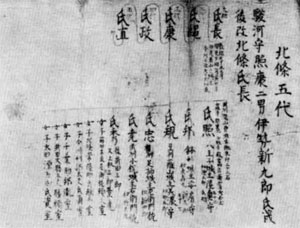 北条氏五代系