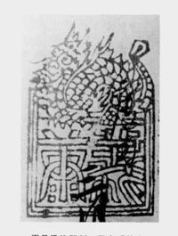 里見氏龍印判 印文「義康」