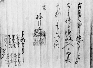 里見氏印判状