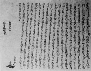 太田資正書状(山吉文書)