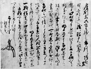 北条氏康書状