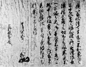北条氏政書状(上野文書)