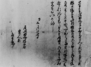 北条氏朱印状　（鳥海文書）