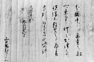里見義頼朱印状