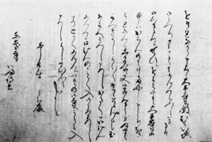 北条氏康書状