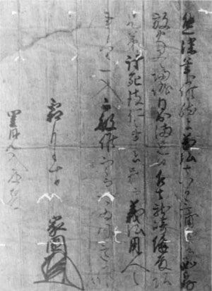 足利家国書状