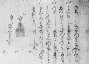 里見氏朱印状