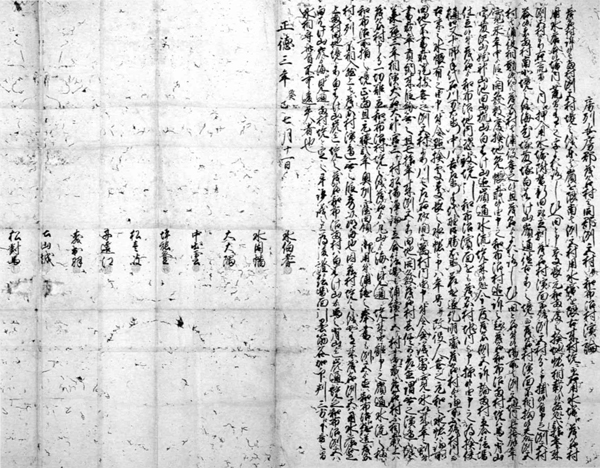 32図裏面裁許文