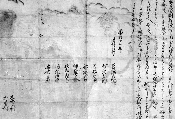 34図裏面裁許文